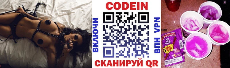 Codein напиток Lean (лин)  Армавир 
